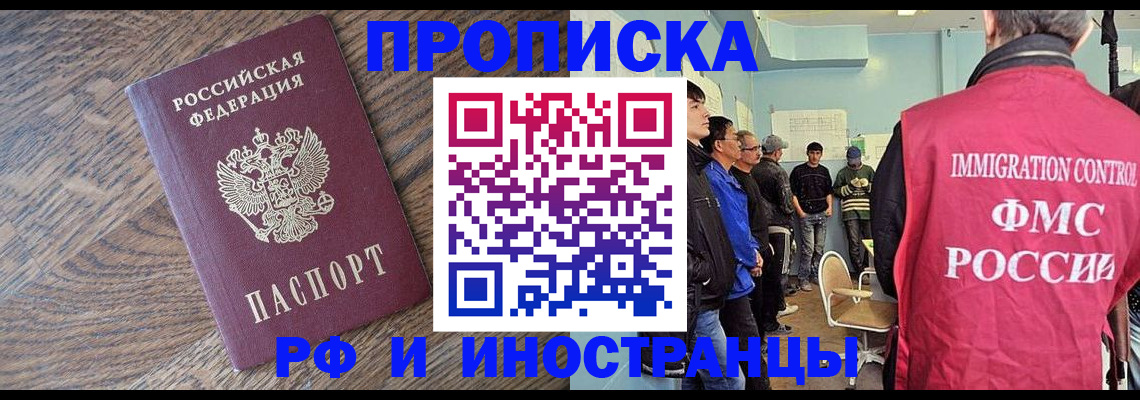 прописка штамп в Махачкале