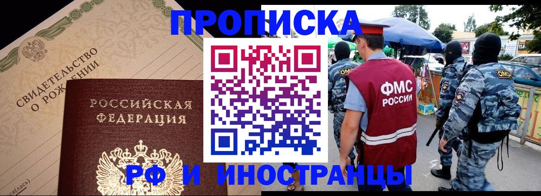 прописка 2025 в Махачкале