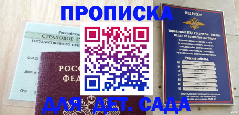 временная прописка в Махачкале